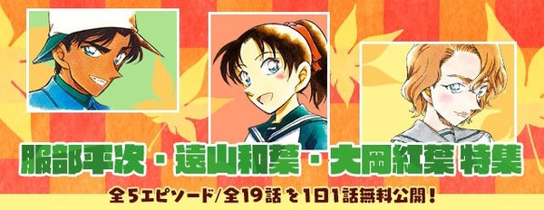 ¡“Detective Conan” presenta episodios de Heiji Hattori, Kazuha Toyama y Momiji Ooka!  Los 19 episodios, incluido “Kendo Tournament of Love and Mystery”, están disponibles de forma gratuita en la aplicación oficial.