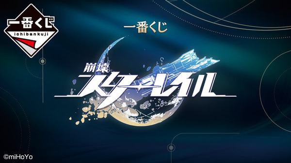¡Anuncio de la lotería del primer aniversario de Ichiban de “Collapse: Star Rail”! También hay productos llamados “tazas de basura” que utilizan los pioneros (?)
