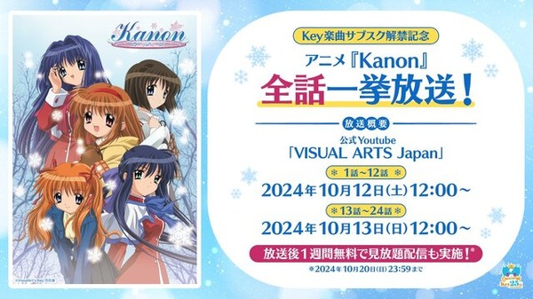 ¡El anime “Kanon” se transmitirá gratis en YouTube! La distribución se dividirá en dos días a partir del 12 de octubre – Para conmemorar el lanzamiento de la canción de suscripción “Key”