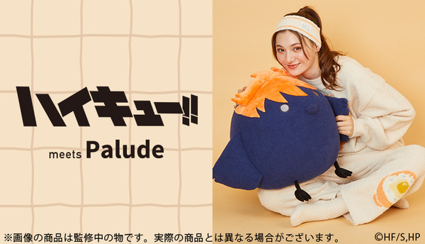 “¡¡Haikyu!! » ¡La “ropa de dormitorio mullida” de Hinata y Shina ya está disponible! El tamaño unisex también es práctico◎
