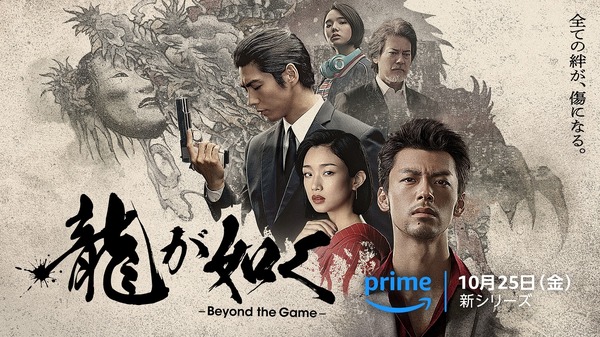 Drama de acción real “Ryu ga Gotoku ~Beyond the Game~” Elenco/Sinopsis/Resumen de personajes[distribution exclusive Prime Video]