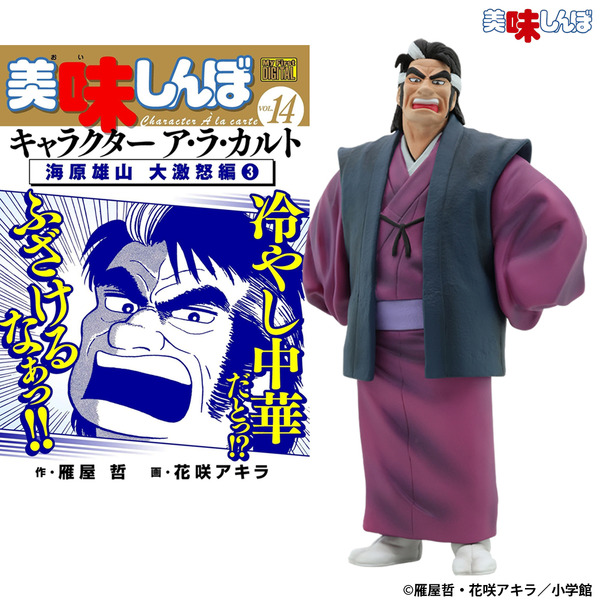 ¡“Oishinbo” Yuzan Kaihara ahora es una figura! “¿¡Esto es hiyashi chuka!? ¡¡No seas estúpido !!”