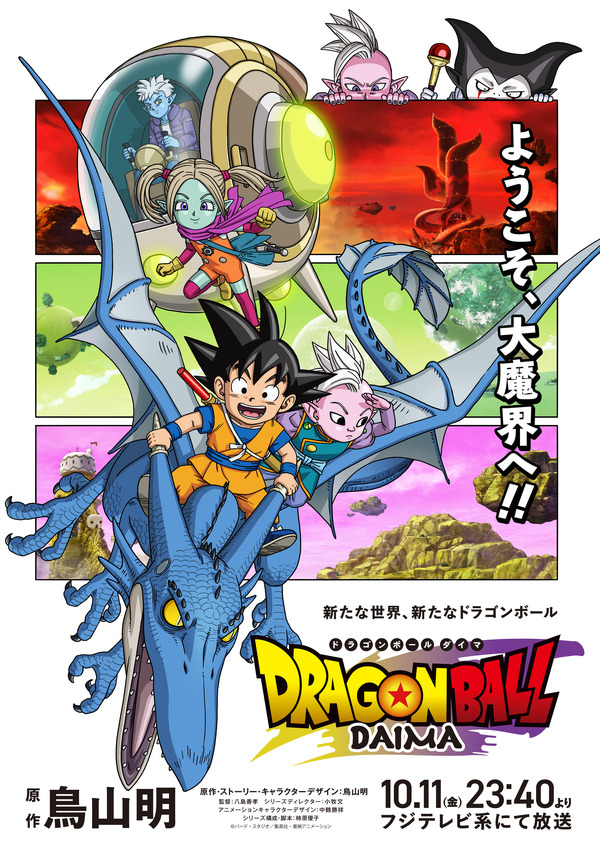 ¿Por qué Goku se encogió en el nuevo arco de Majin Buu de “Dragon Ball DAIMA” porque era “demasiado impresionante”? La transmisión finalmente comienza.[Résumé des réactions avec spoilers pour le premier épisode]