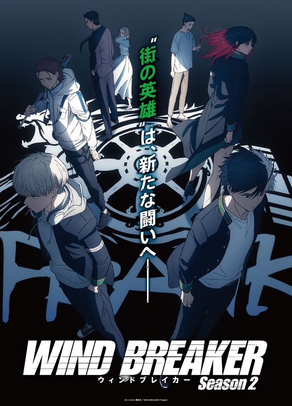 ¡La segunda temporada de “WIND BREAKER” se transmitirá a partir de abril de 2025! Ryota Osaka interpreta el papel de Yu Tsubakino ¡Avance visual y anime lanzado en PV! ¡animado!