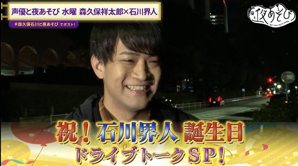 Kaito Ishikawa habla sobre la vida con Shotaro Morikubo en “Birthday Special”… Revela al actor de doblaje de la misma generación del que está celoso “I’m Jealous of Taku Yashiro”