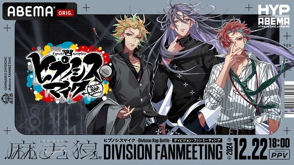 ¡La primera reunión de fans de “Hypnosis Mic”, las entradas para el espectáculo “Matenro” en Shinjuku y “Bad Ass Temple” en Nagoya en diciembre ya están a la venta Anime! ¡animado!