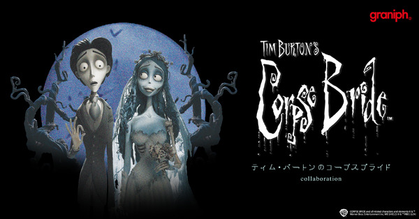 “La novia cadáver de Tim Burton” 11 artículos, incluidos Víctor, la novia cadáver Emily y su perro Los restos ya están disponibles ♪ Colaboración Granif