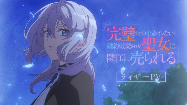 ‘Una santa cuyo compromiso se rompe porque es demasiado perfecta para ser linda es vendida a un país vecino’ se adaptará al anime televisivo con Yui Ishikawa como personaje principal