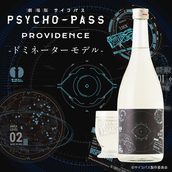 “PSYCHO-PASS the Movie” ¡La puntería del Dominator se ilumina cuando se coloca en la oscuridad! El sake colaborativo ya está disponible | ¡Animé! ¡animado!