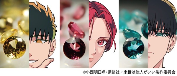 “Preferiría ser otra persona en la próxima vida” ¡Imagen en color de ojos de Yoshino Somei, Kirishima Miyama y Shoma Toariashi! Presentamos la joyería colaborativa que utiliza piedras preciosas