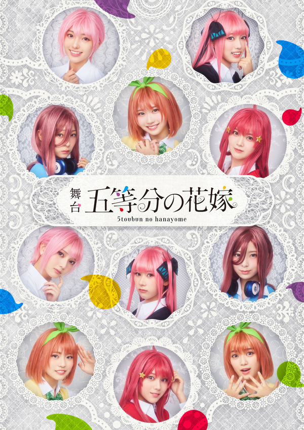 ¡“The Quintessential Quintuplets” se adaptará a una obra de teatro! Los miembros de la cuarta generación de Hinatazaka46 se convierten en quintillizos ♪ 11 personas actúan en un casting doble/triple.