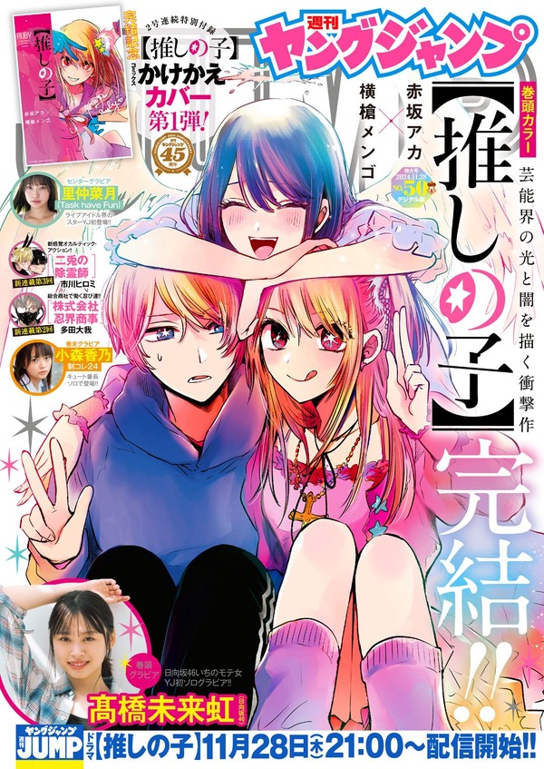 [Oshinoko]Finalizado ! “Leí el último episodio… llorando”. Rumi Okubo, quien interpreta el papel de MEMcho, también hizo un apasionado comentario: “Estoy feliz de poder interpretar este papel”, y la emoción se convirtió en un sentimiento de emoción. tendencia con “#Oshinoko”