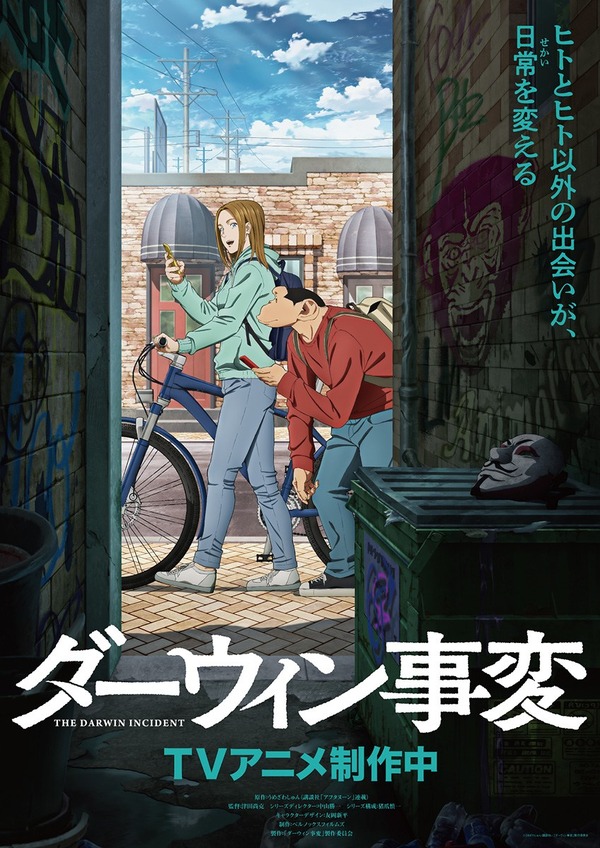 “Incidente de Darwin” Interrupción oculta en la vida diaria – ¡Se publica el avance visual! Director: “Jojo Golden Wind” Naokatsu Tsuda