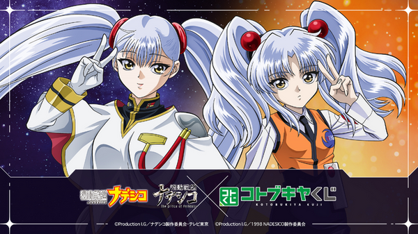 Todos idiotas… ¡”Mobile Battleship Nadesico” aparece en la lotería de Kotobukiya! “Ruri Hoshino” es una nueva programación que cubre completamente la versión para televisión y la versión cinematográfica.