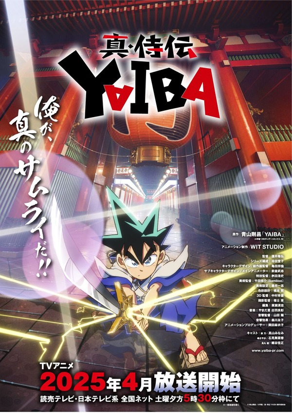 ¡”YAIBA” se transmitirá en el espacio anterior de “Detective Conan”! A partir de abril de 2025, estará disponible durante 1 hora en Gosho Aoyama World.