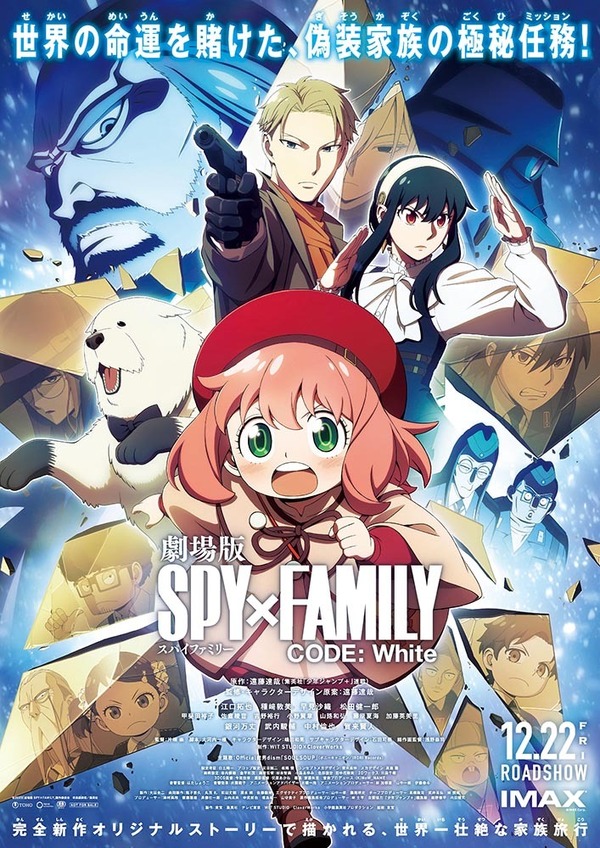 Anya, ¡estoy tan emocionada! Se ha decidido la visualización ilimitada de “SPY×FAMILY the Movie” ♪ El viaje familiar temporal se realizará nuevamente