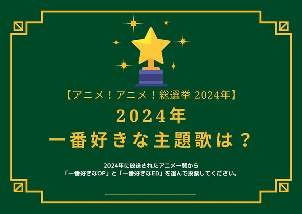 ¿Cuál es tu tema musical favorito para 2024?[Version OP][Version ED][Anime 2024 ! animés ! Élections générales]La fecha límite para la encuesta es el 15 de diciembre | ¡Animé! ¡animado!