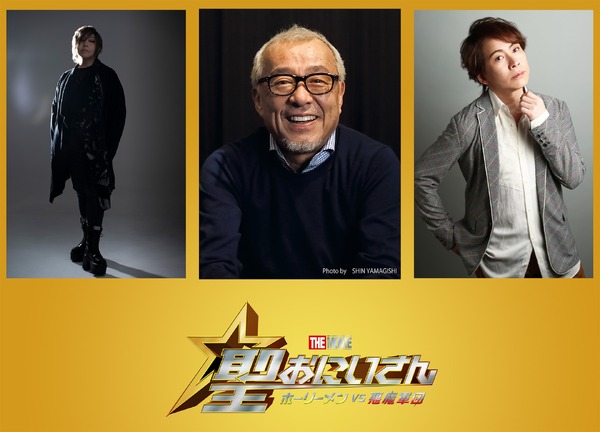 ¿Emi Ogata hará el papel del “futón”? Participarán excelentes actores de doblaje de la película “Saint☆Onii-san”, incluidos Takashi Nakao y Ryutaro Okiayu ♪