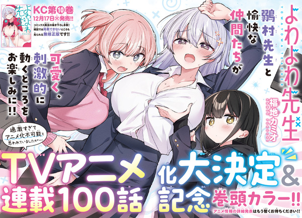 ¿Cómo ocultar las escenas emocionantes? La comedia romántica juvenil escolar de Gap Moe Sensei “Yowayawa Sensei” se adaptará al anime ♪