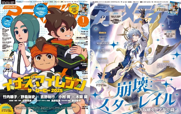 ¡La edición de enero de Animedia ya está a la venta! ¡La portada y la doble portada son “Inazuma Eleven the Movie 2025” y “Collapse: Star Rail”!