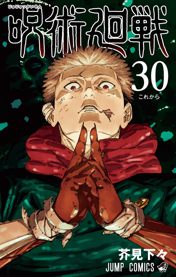 ¡El volumen 29 y el volumen final 30 de “Jujutsu Kaisen” se lanzarán simultáneamente el 25 de diciembre! Ya está disponible un anuncio en el periódico con Gojo, Nanami y Enso, dibujado por Akutami.