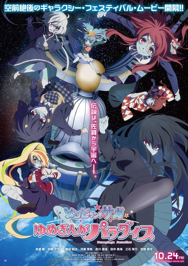 La película “Zombie Land Saga” es “Zombie Land Saga” y es “Zombie Land Saga!” “¿El contenido es así (Hondo Kaede)” Saga Exo comienza! Será lanzado el 24 de octubre de 2025