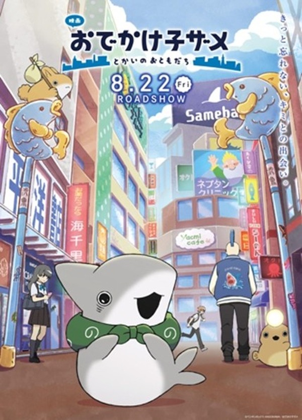 ¡Miyata Toshiya jugará el papel de un salario! “The Film: The Shark of the Outings” se lanzará en agosto de 2025 | ¡ANIME! ¡ANIME!