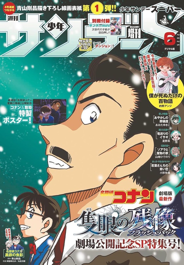 ¿”Detective Conan” incluye materiales secretos de Aoyama Gosho? Tarjeta de Conan[諸伏高明]Es la edición dominical especial de Furokuni