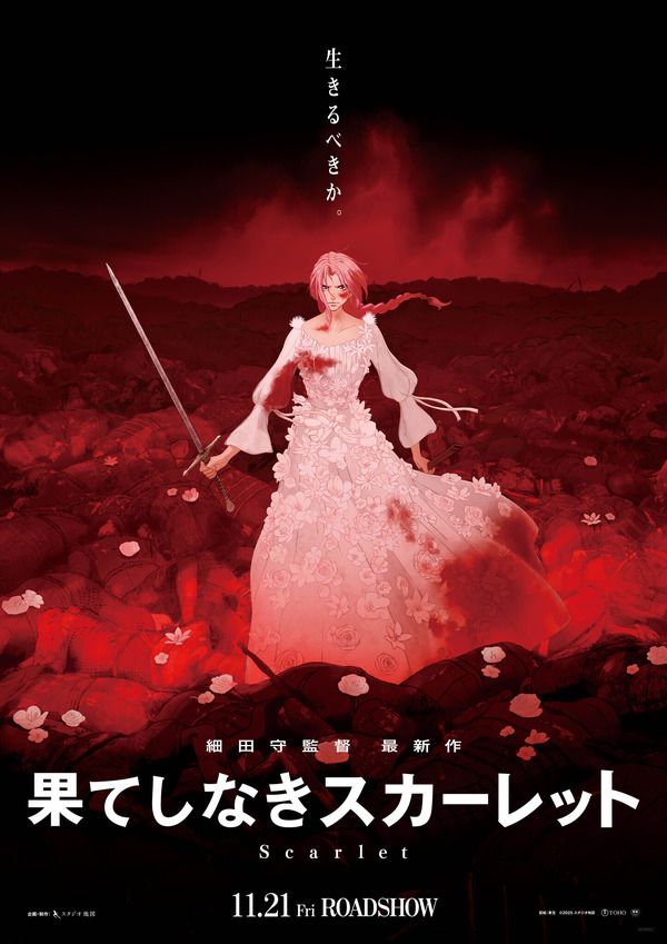 ¡El último trabajo de Hosoda Mamoru, “The Endless Scarlet”, se lanzará el 21 de noviembre! El viaje de la princesa hacia la venganza interminable está representado en el marco de la “tierra de los muertos”