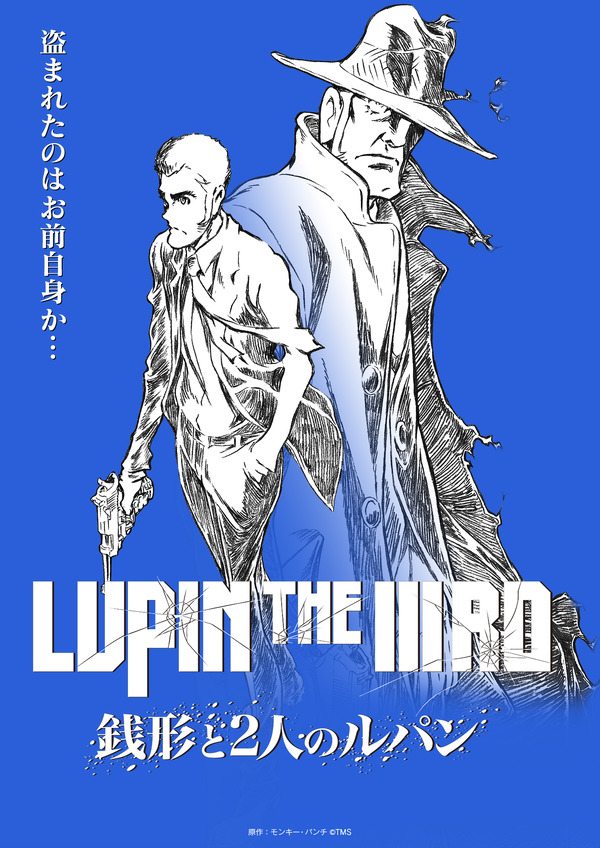 Lupin the Third: ¡la primera precuela de la versión 2D de la película en unos 30 años! “Zenigata y los dos Lupin” se transmitirán al mismo tiempo a partir del 20 de junio
