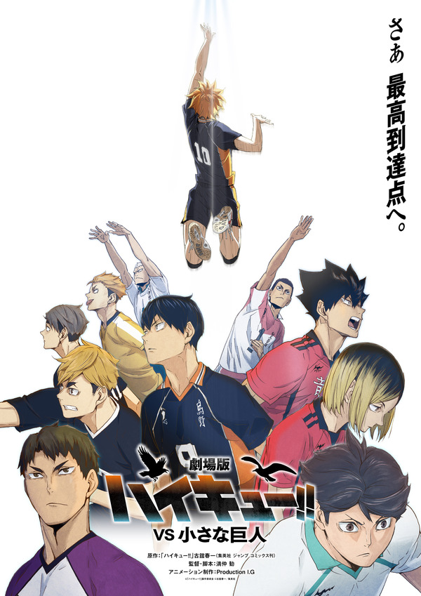 ¿Qué personaje o grupo te gustaría apoyar? 3er lugar: “Blue Rock” Kiyoshiichi, 2do lugar: “¡¡¡¡¡¡¡¡¡¡¡¡¡¡¡¡¡¡¡¡ Karasuno High School, primer lugar: “Quiero decir” buena suerte “”, te apoyaré hasta el final. “