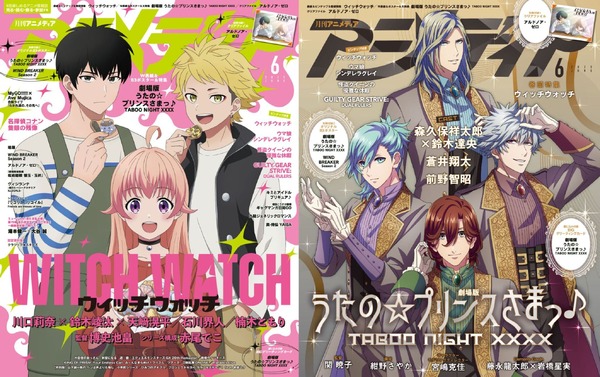 ¡El número de junio de Animedia estará a la venta el 10 de mayo! ¡La portada y las cubiertas dobles son “Witch Watch” y “Uta no Prince-sama, la película ♪ Taboo Night XXX”!