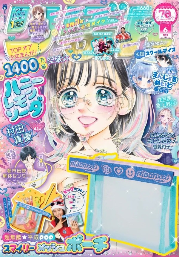 ¡Ribon Festa 2025, un Festival de la Revista Ribon de Manga Girls ‘, que celebra su 70 aniversario, tendrá lugar durante seis días a partir del 1 de agosto! También habrá una “sesión de autógrafos escritos a mano” con 17 artistas de manga populares participantes