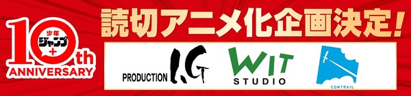¡El proyecto de anime “Shonen Jump +” comenzó! Producido por Wit Studio, IG Production and Trail