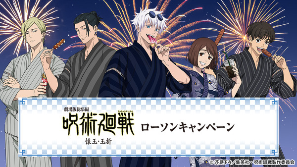 “Jujutsu Kaisen” Gojo Satoru y The Summer Oil Masters usan Jinbei para realizar un festival de verano ♪ La comida y la mercancía originales están disponibles, y hay muchos proyectos ♪[Lawson Collaboration]