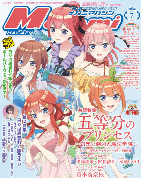 [Blog du département de rédaction]¡La funcionalidad y la función de apertura son “la princesa quintesencial”! La segunda característica es “Daily Life Passes, pero Delicious Food”: el número de megami de la revista de julio se publicará el 30 de mayo.