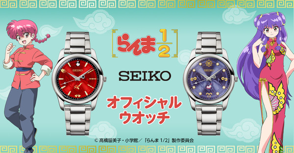¡”Ranma 1/2″ expresa el encanto animado y magnífico de Ranma y el champú! Relojes Seiko ahora disponibles