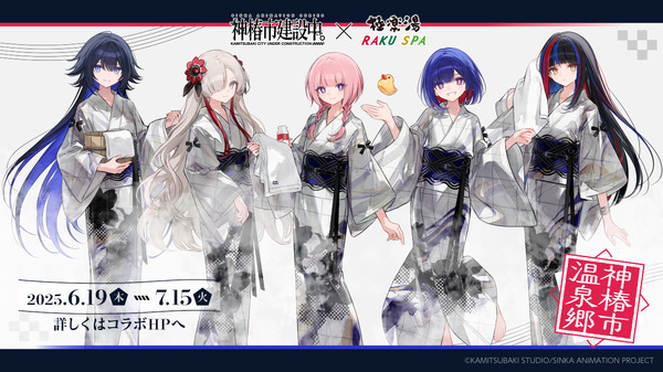 ¡La “Ciudad de Kamitsubaki en construcción” decidió colaboración de Gokurakuyu y Raku Spa! Un baño de colaboración en la hija de la bruja y el color de la imagen ♪