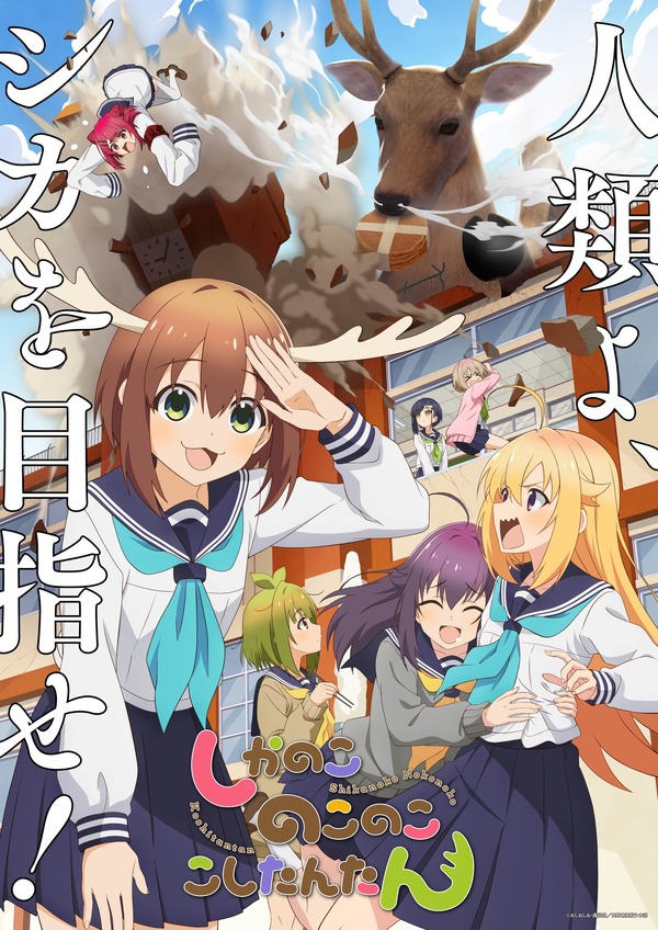De Shikanoko, la era de Reiwa, “¡Motte! Sailor Fuku” en la década de 2000! ¿Algunas personas dicen que es una canción importante en la historia del anime?[Quelles sont vos chansons de radio ou Moe Anime préférées? (2025 édition)]