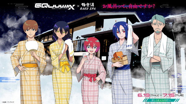 “Gundam Gquuuuuux” colabora con Gokurakuyu! Una ilustración recientemente dibujada de Machu en Yukata después de un baño