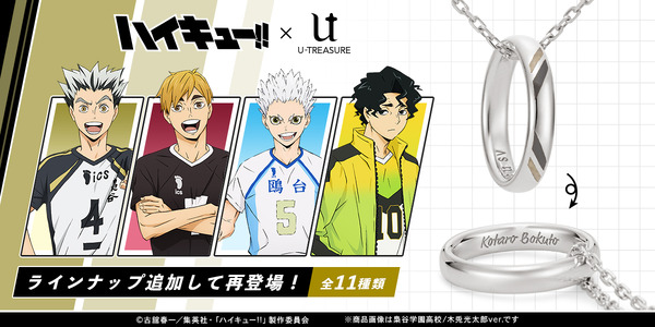 “¡Haikyu!” ¡Adición de nuevos hermanos de Owltani, Kito Kotaro e Inarizaki y Miya! El collar de colaboración está de vuelta
