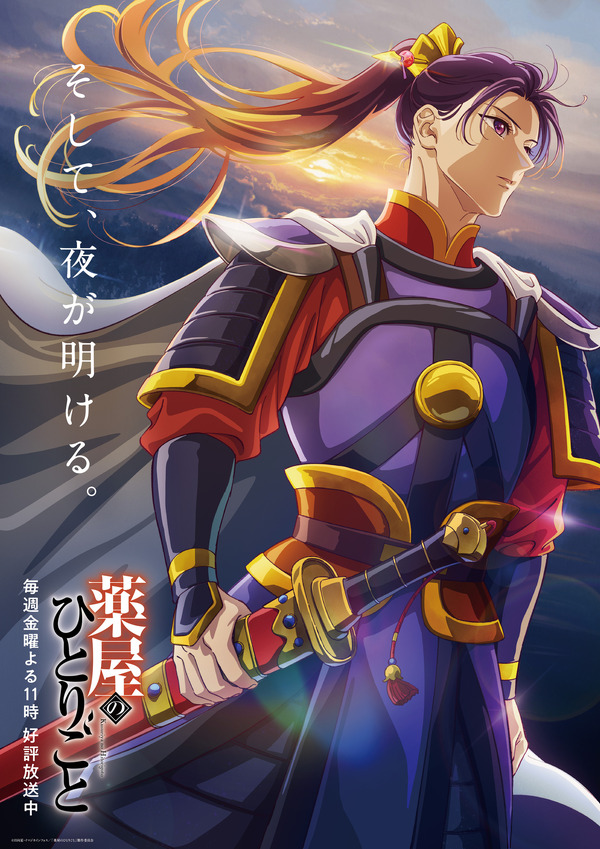 “¡Mitsuji-sama es tan genial!” “Finalmente nos volvimos a encontrar …” ¡La reunión móvil de Nekoneko y Mitsuji es un tema candente! ¿Cuál es la prefiguración de “Kan”? “El monólogo boticario”[Résumé des réactions avec les spoilers dans l’épisode 46]