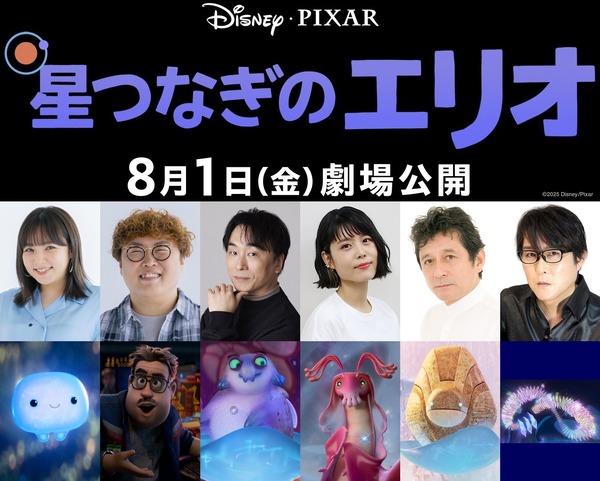 ¡La última película de Disney y Pixar, “The Starry Elio”, también es conocida como la versión japonesa de los actores de la voz de Seki Tomoichi, Sawashiro Miyuki y Koyasu Takehito! Las principales escenas de la versión doblada también se revelan