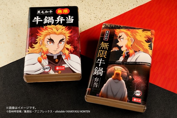 ¡Un paquete de edición limitada de “Demon Slayer: Kimetsu no Yaiba” Pilar de llama Rengoku Kyojuro es un punto de referencia! Aproveche “delicioso!” ♪ “Mugen Beef Pot bento” ahora disponible