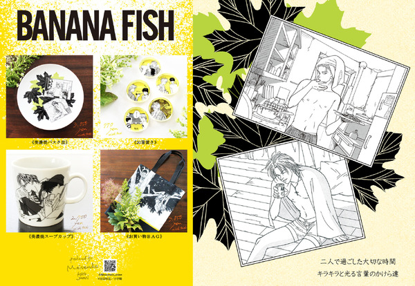 “Banana Fish” Ash y Eiji, que se despertaron y estos días de verano … “Maisuido”, los productos de colaboración ahora están disponibles, con “fragmentos de palabras delgadas”.
