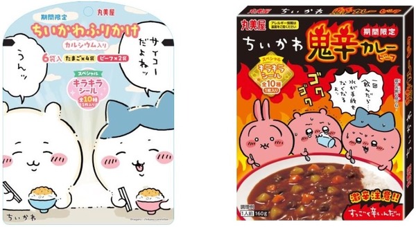 “Chikawa” Hachifura es tan linda que comprarán un paquete ♪ Presentar el “Hikuchi Calpas” y el Furikake y el curry de duración limitada.