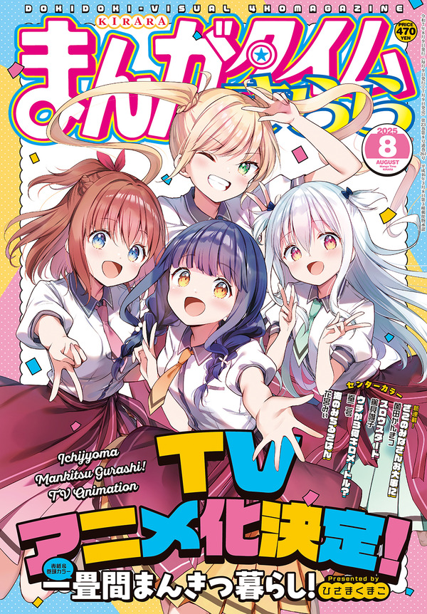 “¡Un Mankishi que vive en una habitación con un tatami!” ¡Debería transformarse en un anime de televisión! “La comedia del Café des Mangas ligeramente sexy” esializada en “Kirara”