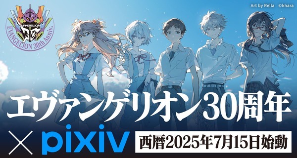 ¡Una ilustración y una competencia Senryu para conmemorar el 30 aniversario de “Evangelion” se llevará a cabo en “Pixiv”! El efecto “en el campo” también está disponible