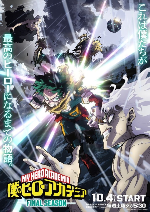 ¡La “temporada final de My Hero Academia” comenzará a transmitirse el 4 de octubre! También comenzó un proyecto de votación para el nombre del personaje | ¡ANIME! ¡ANIME!