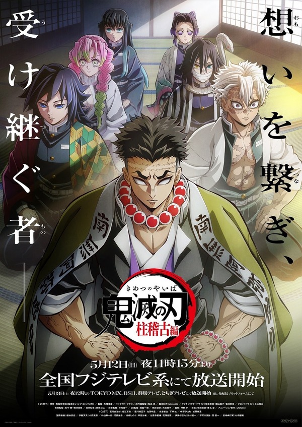A partir de las 7 p.m. ¡esta noche! “Demon Slayer: Kimetsu no Yaiba Pillar Repeuals Edición de apertura” se transmite! Presentación de la trama, incluida la “combinación de pilares”[toutes les sept nuits de diffusion spéciale 6e et 7e nuits]| ¡ANIME! ¡ANIME!